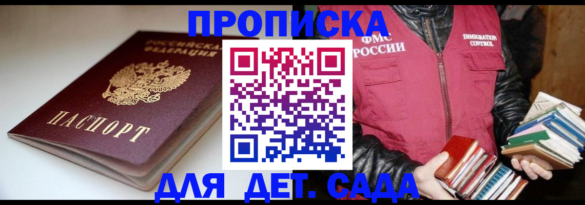 временная регистрация надежно в Шахтах