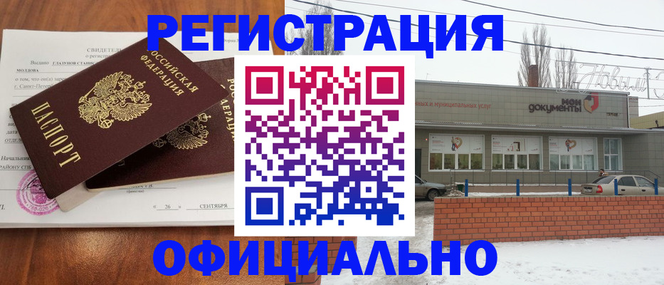 где прописаться в Шахтах