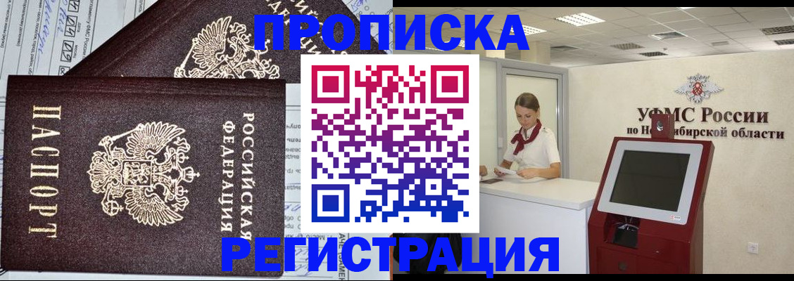 временная регистрация собственник в Шахтах