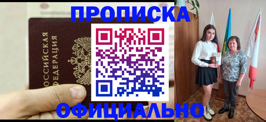 временная регистрация законно в Шахтах