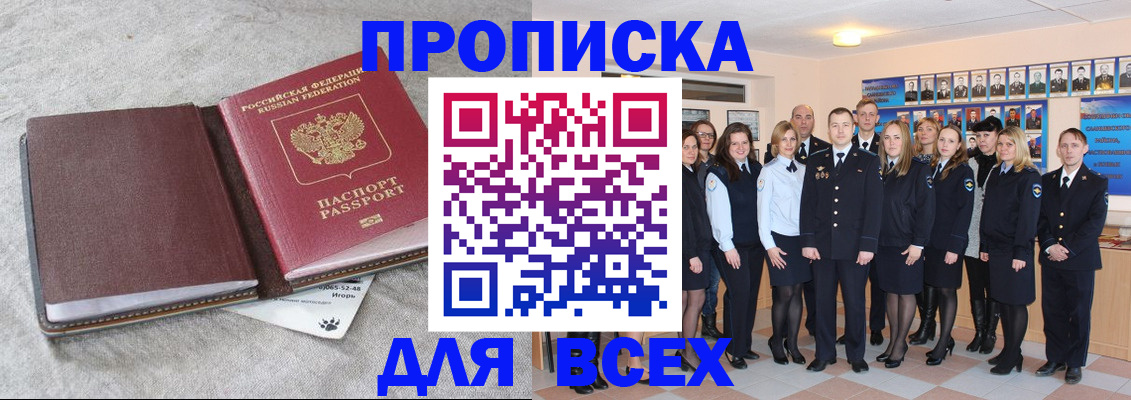 временная регистрация законно в Шахтах