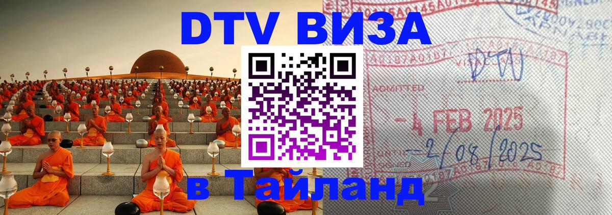 Visa в Таиланд Шахты 